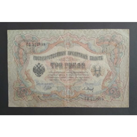 Oroszország 3 Rubel 1905/1909 Konshin, V. Shagin F+