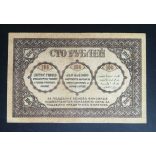 Russia Transcaucasia Armenia Georgia Azerbaijan 100 Rubles 1918 VF