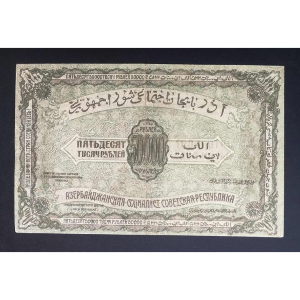 Russia Transcaucasia Azerbaijan 50000 Rubles 1921 VF