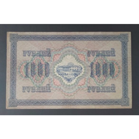 Oroszország 1000 Rubel 1917/21 Ivan Shipov, Sofronov VF 