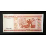 Belarus 50 Rubles 2000/13 UNC