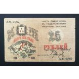 Russia 25 Rubles Azerbaijan Baku 1918 VF-