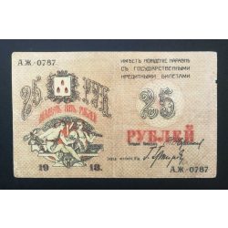 Oroszország 25 Rubel Azerbajdzsán Baku 1918 VF-