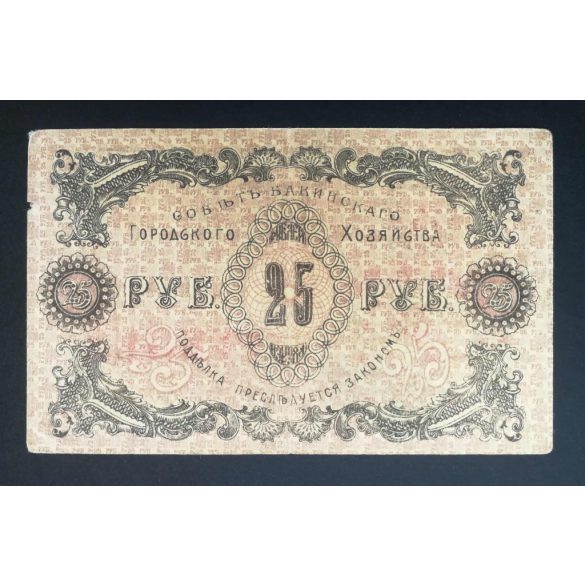 Russia 25 Rubles Azerbaijan Baku 1918 VF-