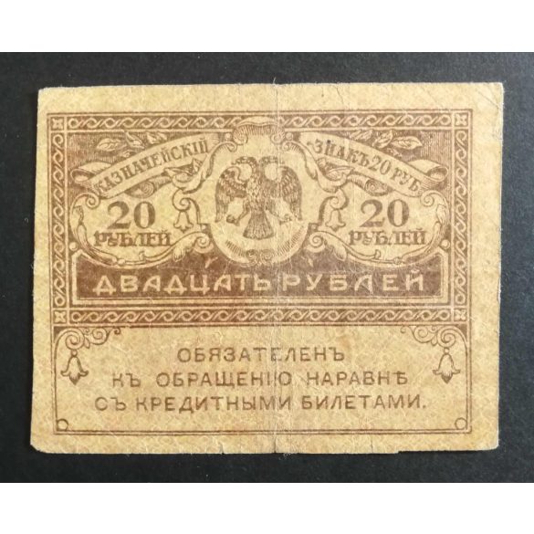 Russia 20 Rubles 1917 F