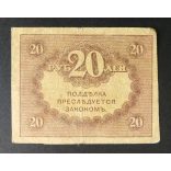Oroszország 20 Rubel 1917 F