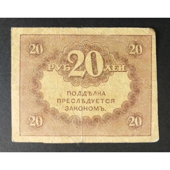 Oroszország 20 Rubel 1917 F
