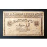Azerbaijan 25 Rubles 1919 VF
