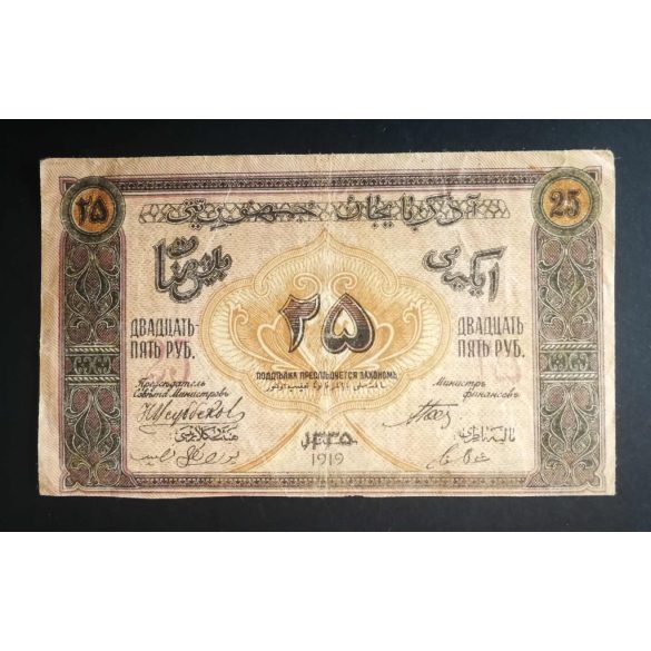 Azerbaijan 25 Rubles 1919 VF