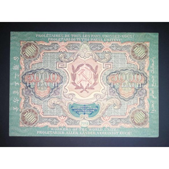 Russia 5000 Rubles 1919 F