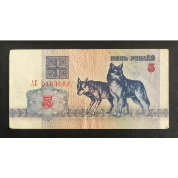 Fehéroroszország 5 Rubel 1992 VF