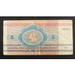 Belarus 5 Rubles 1992 VF