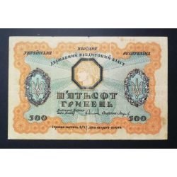 Ukraine 500 Hryven 1918 VG+