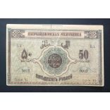 Azerbaijan 50 Rubles 1919 VF+