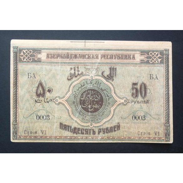 Azerbaijan 50 Rubles 1919 VF+