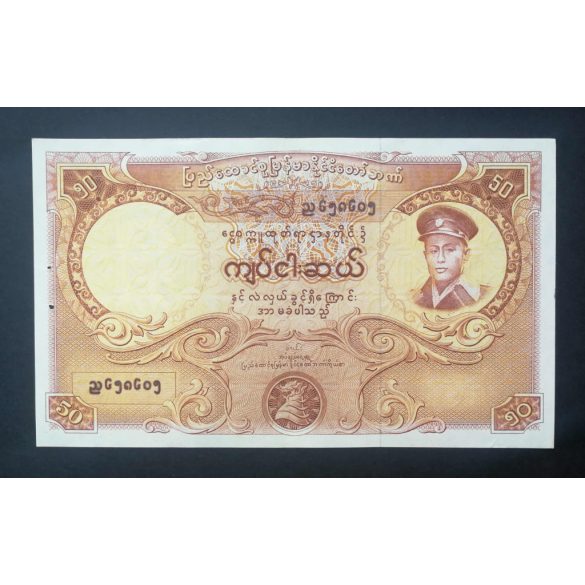 Burma 50 Kyats 1958 VF-