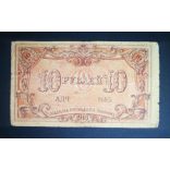 Russia 10 Ruble 1918 Azerbaijan Baku VG+