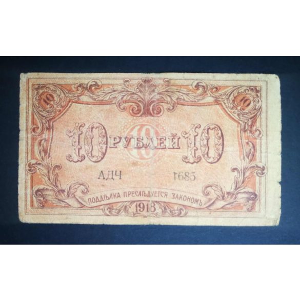 Russia 10 Ruble 1918 Azerbaijan Baku VG+