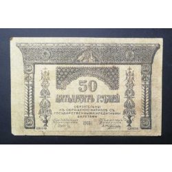 Russia 50 Rubles 1918 F