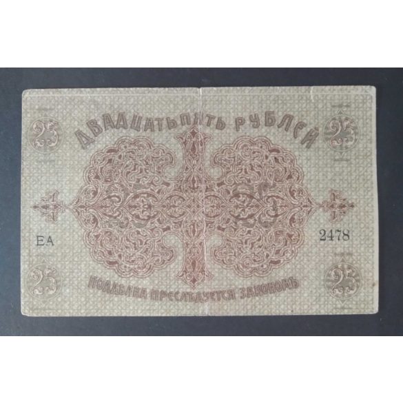 Oroszország 25 Rubel 1918 VF-