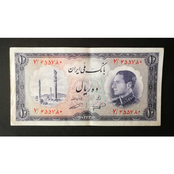 Iran 10 Rials 1954 VF