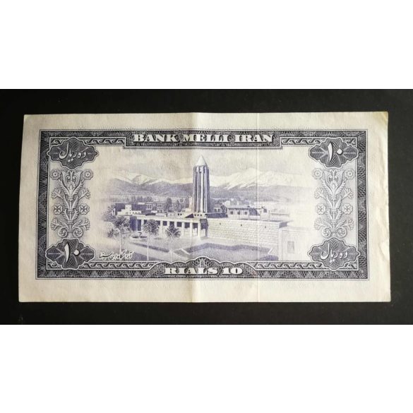 Iran 10 Rials 1954 VF