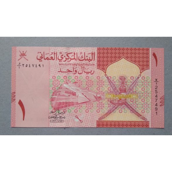 Oman 1 Rial 2020 Unc