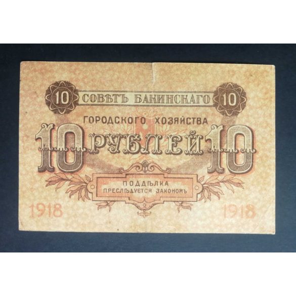 Russia 10 Rubles 1918 Azerbaijan, Baku F+