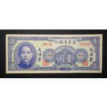 China 1 Yuan 1949 UNC-