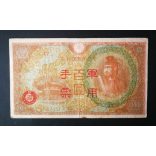 China 100 Yen 1945 Japanese Occupation F+