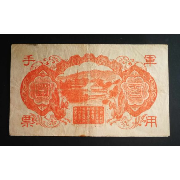 China 100 Yen 1945 Japanese Occupation F+