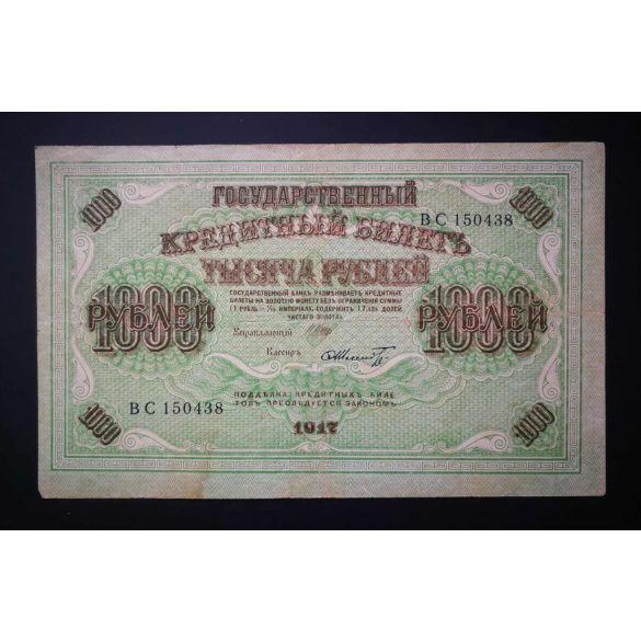 Russia 1000 Rubles 1917 Ivan Shipov, Schmidt VF