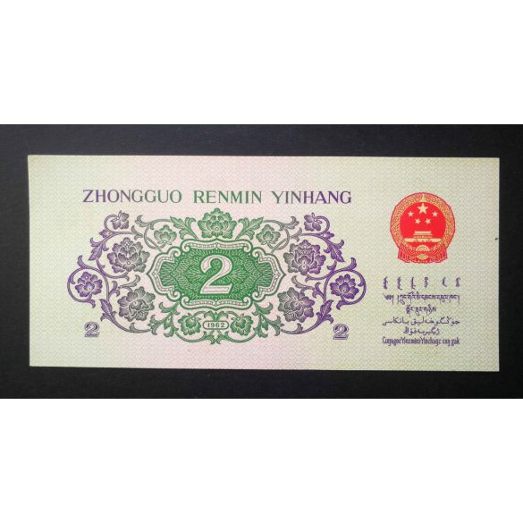 China 2 Jiao 1962 Unc-