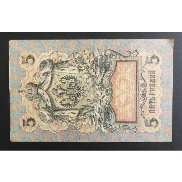 Oroszország 5 Rubel 1909/17 Ivan Shipov, V. Shagin F 