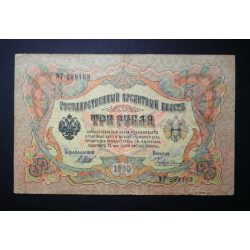 Russia 3 Rubles 1905/12 Shipov, Chikhirzhin F