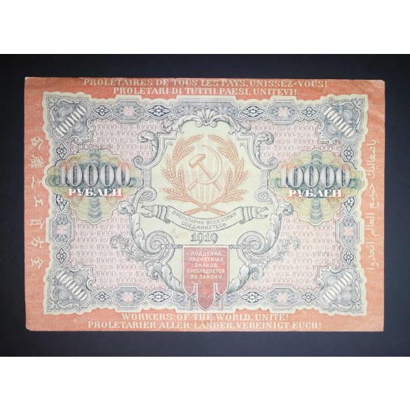 Oroszország 10000 Rubel 1919 VF