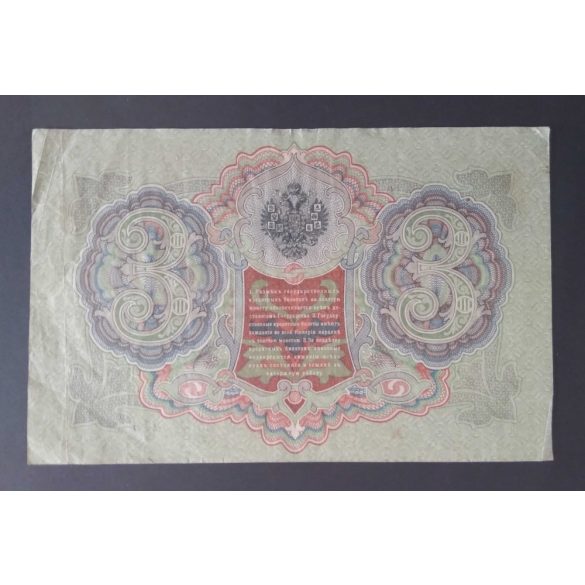 Oroszország 3 Rubel 1905/1917 Ivan Shipov, P. Baryshev F+