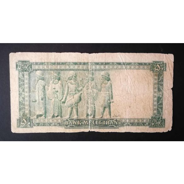 Iran 50 Rials 1948 VG