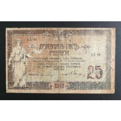 Oroszország 25 Rubel 1918 VG