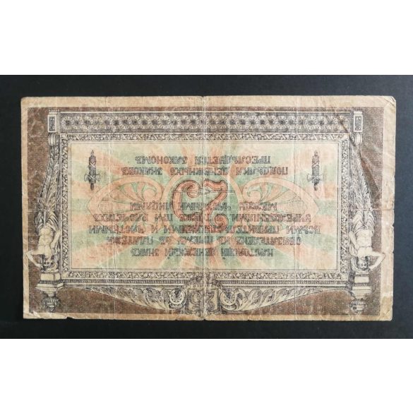 Oroszország 25 Rubel 1918 VG