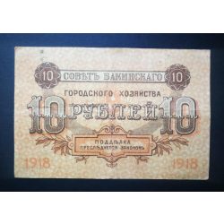 Russia 10 Ruble 1918 F