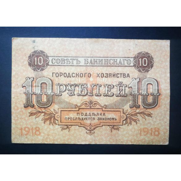 Oroszország 10 Rubel 1918 F
