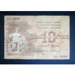 Oroszország 10 Rubel 1918 F