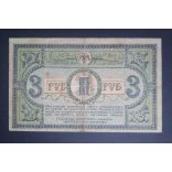 Russia South Rostov 3 Rubles 1918 F+