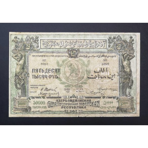 Russia Transcaucasia Azerbaijan 50000 Rubles 1921 F+