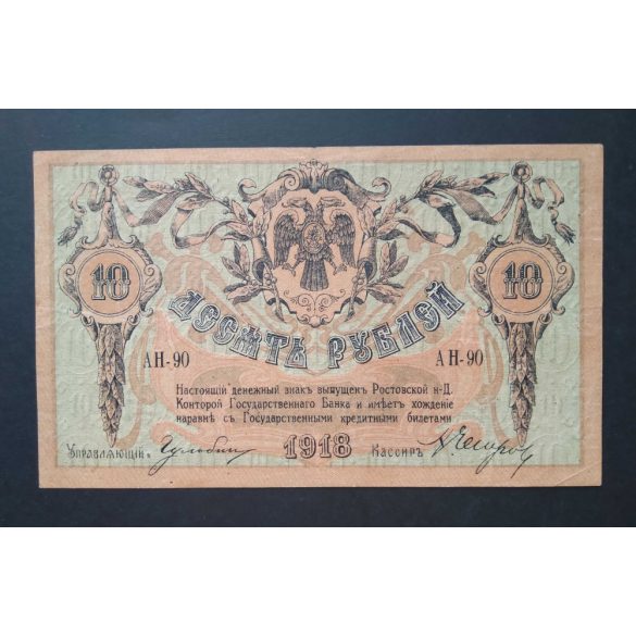 South Russia 10 Rubles 1918 VF