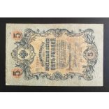 Oroszország 5 Rubel 1909/14 Ivan Shipov, Morozov F