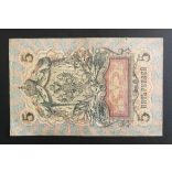 Oroszország 5 Rubel 1909/14 Ivan Shipov, Morozov F