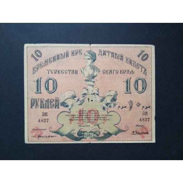 Oroszország Közép Ázsia 10 Rubel 1918 VF-