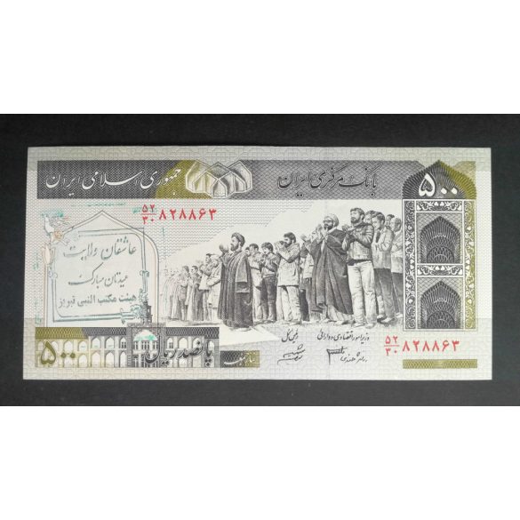 Iran 500 Rials 2005 Unc with commemorative stamp